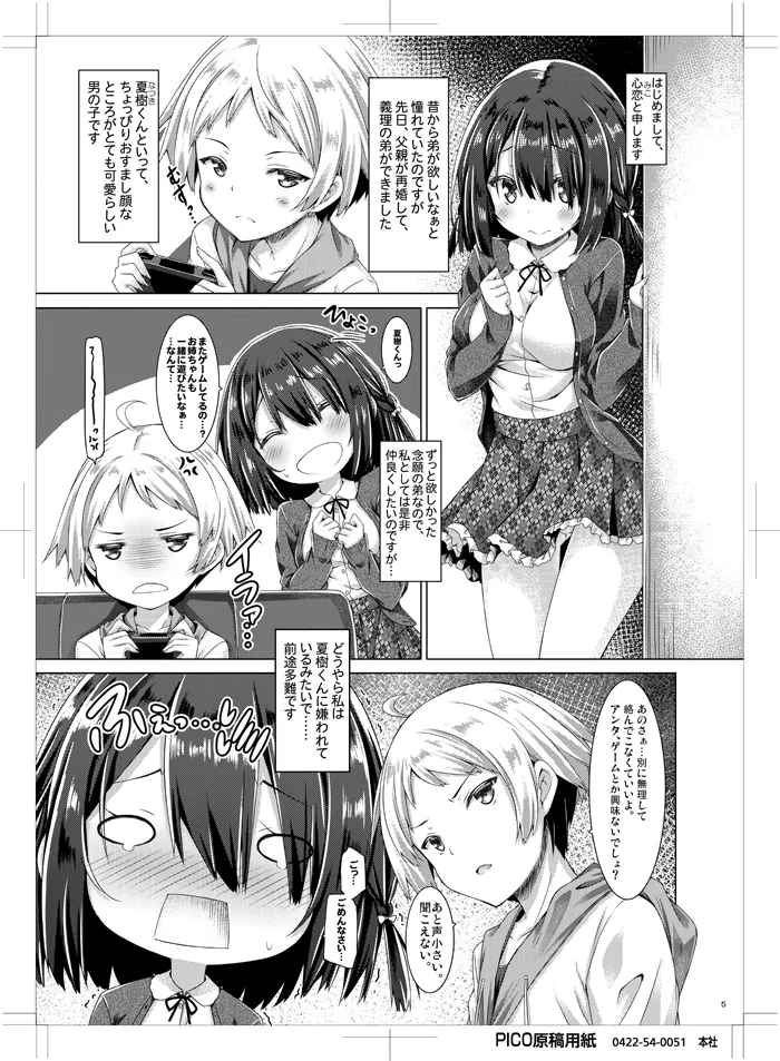 Onee-chan wa Gitei to Nakayoku shitai. page 4 full