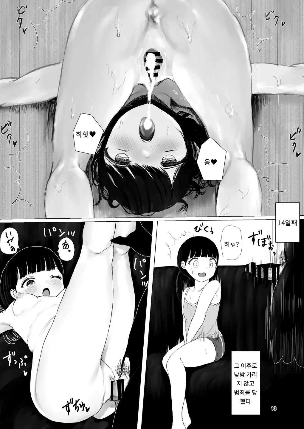 JC Chinpo-beya Ikkagetsu Seikatsu Challenge!! page 12 full