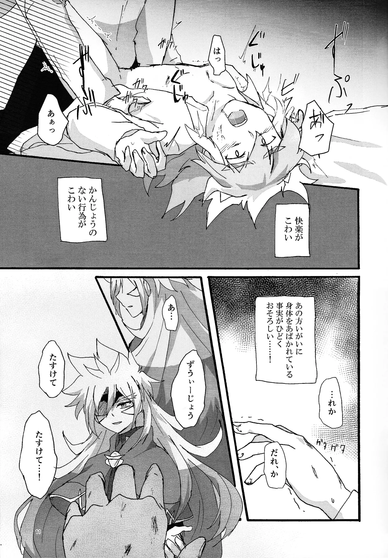 Suiatsu page 10 full