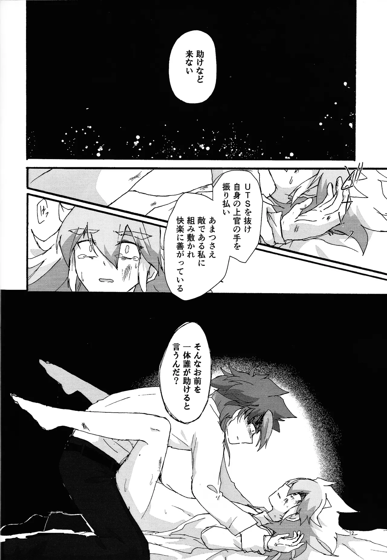 Suiatsu page 11 full