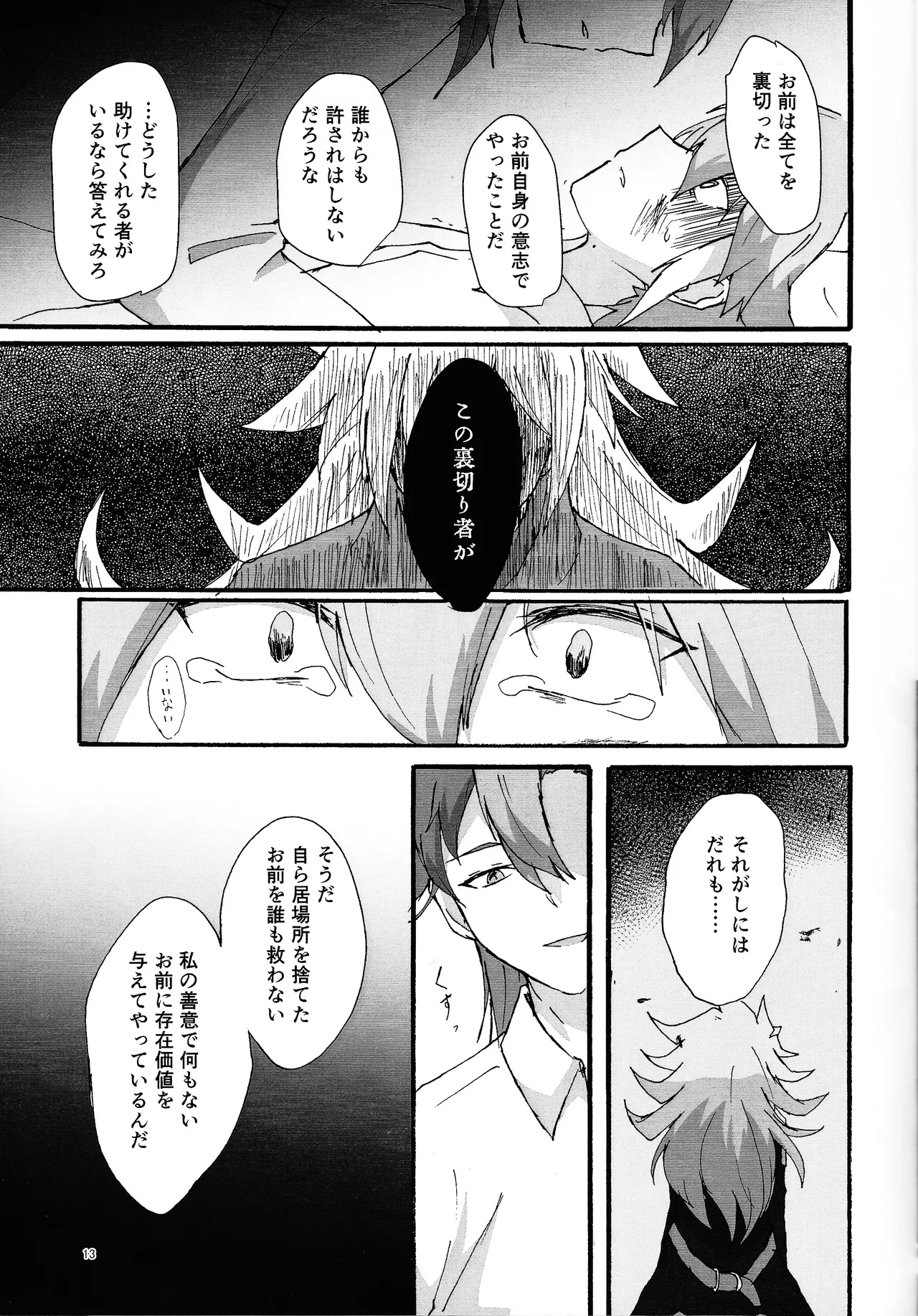 Suiatsu page 12 full