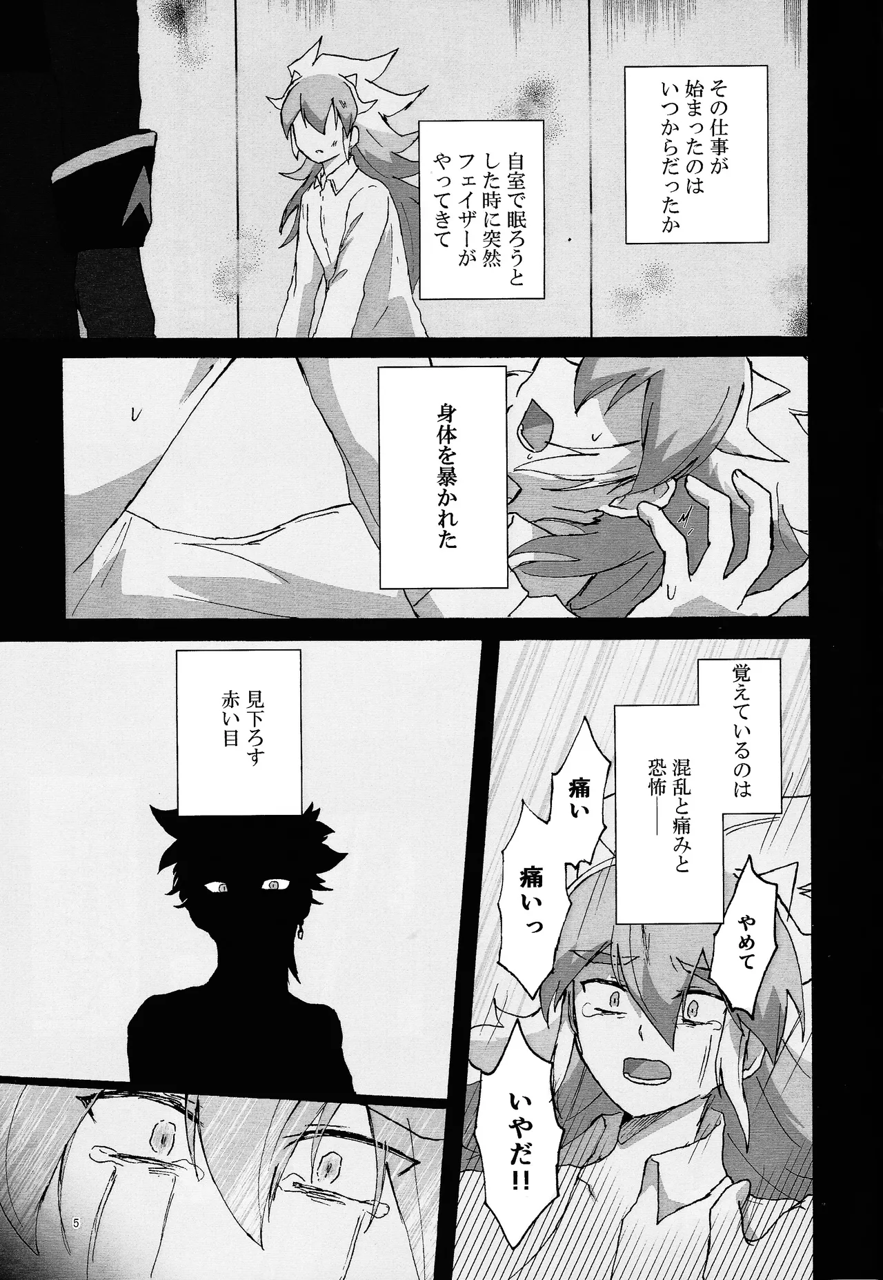 Suiatsu page 4 full
