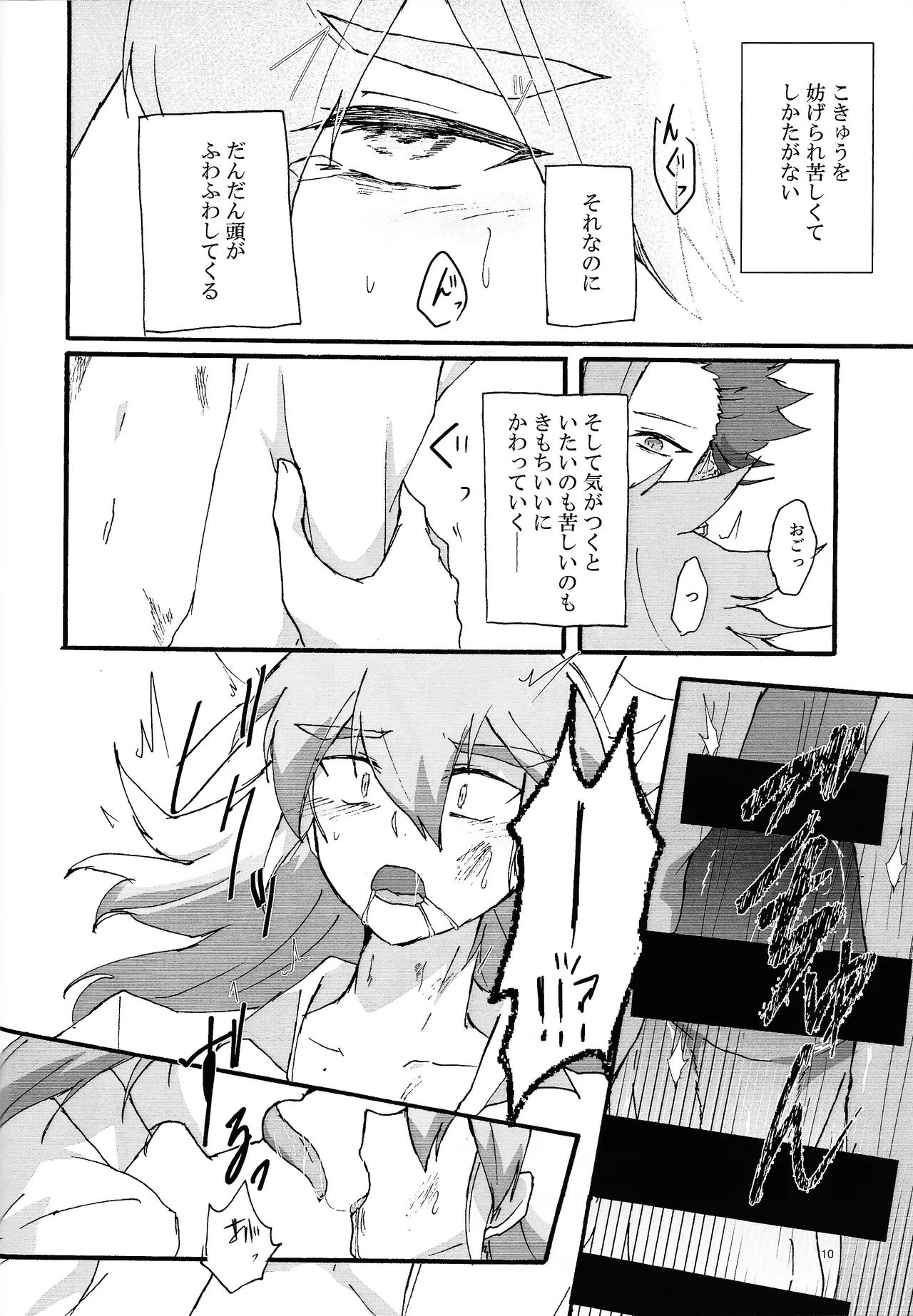 Suiatsu page 9 full