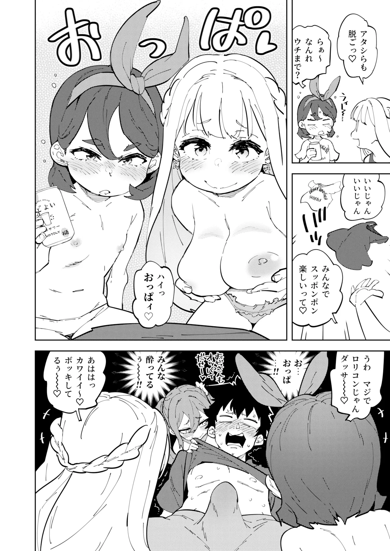 少子化対策メス○キちゃんたち page 11 full