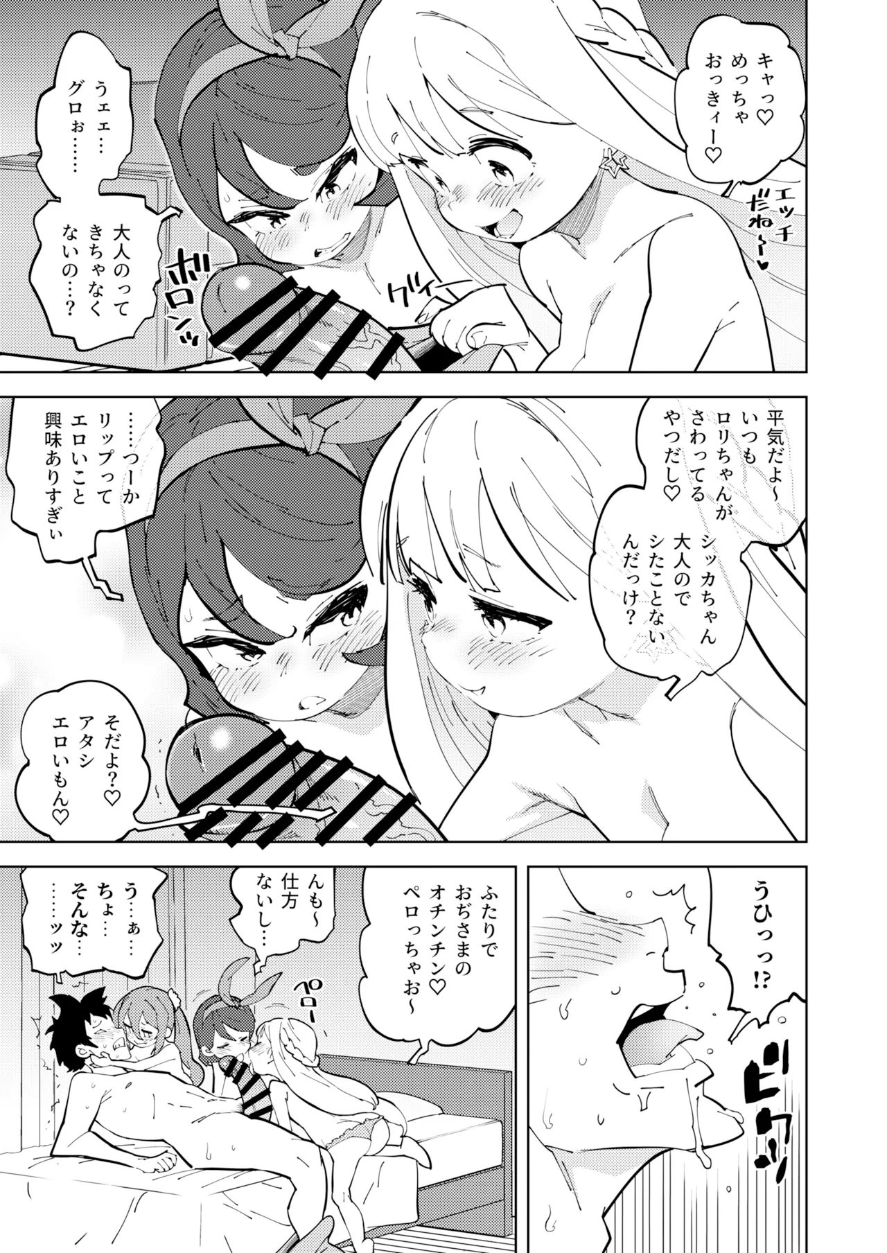 少子化対策メス○キちゃんたち page 12 full