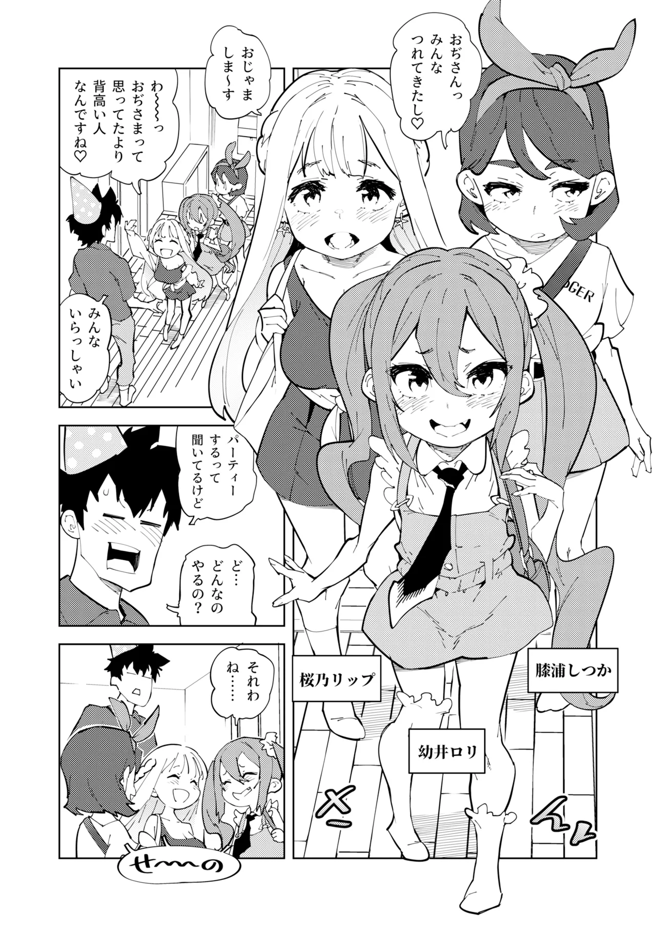 少子化対策メス○キちゃんたち page 3 full