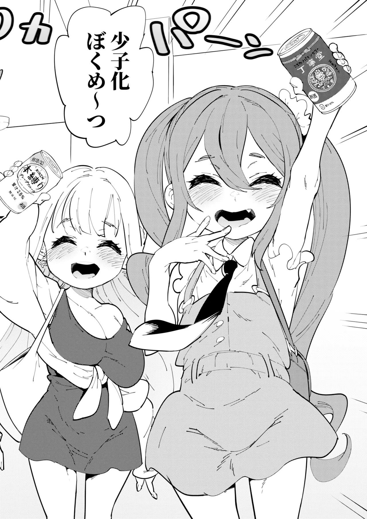 少子化対策メス○キちゃんたち page 4 full