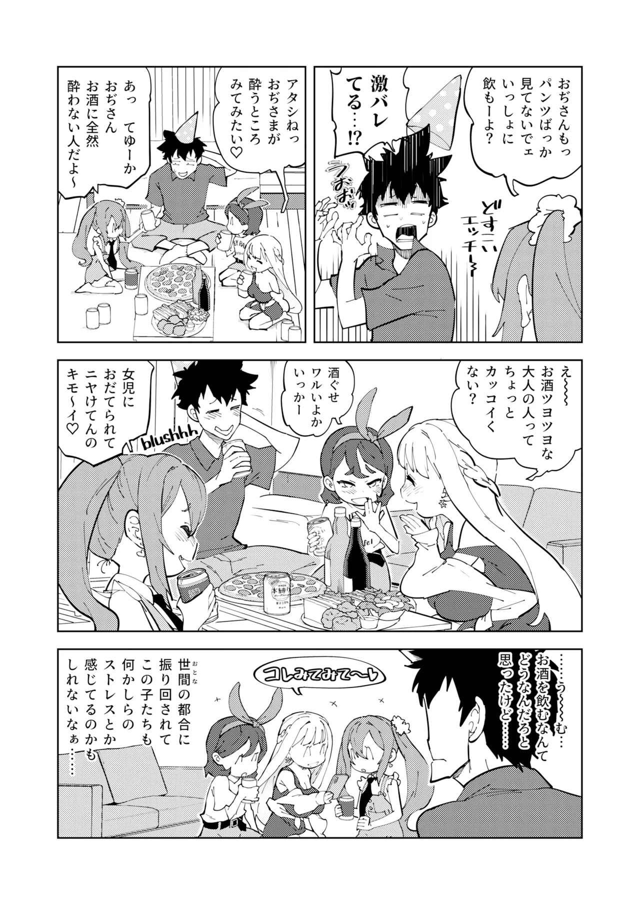 少子化対策メス○キちゃんたち page 8 full