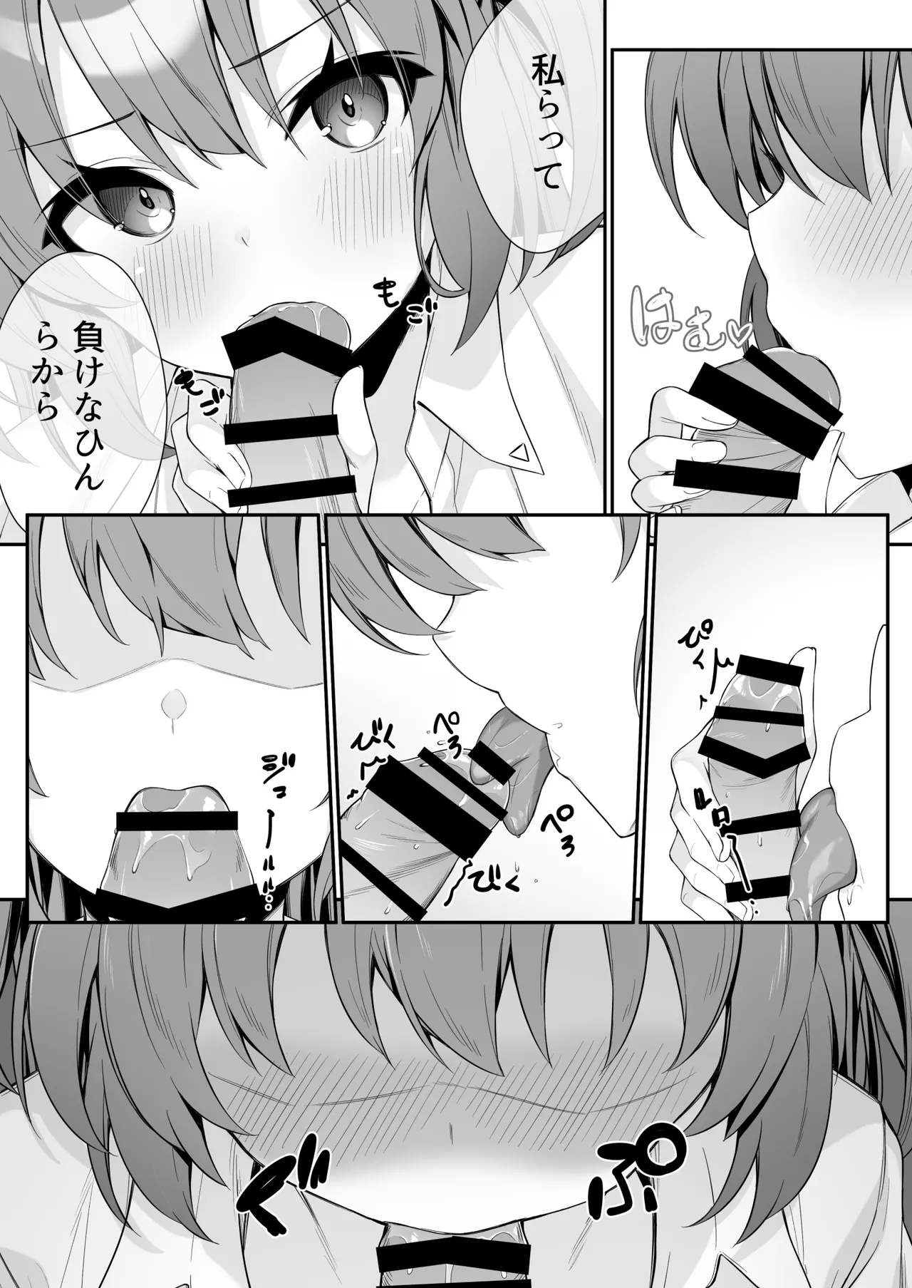 Oshikake Jealousy page 12 full