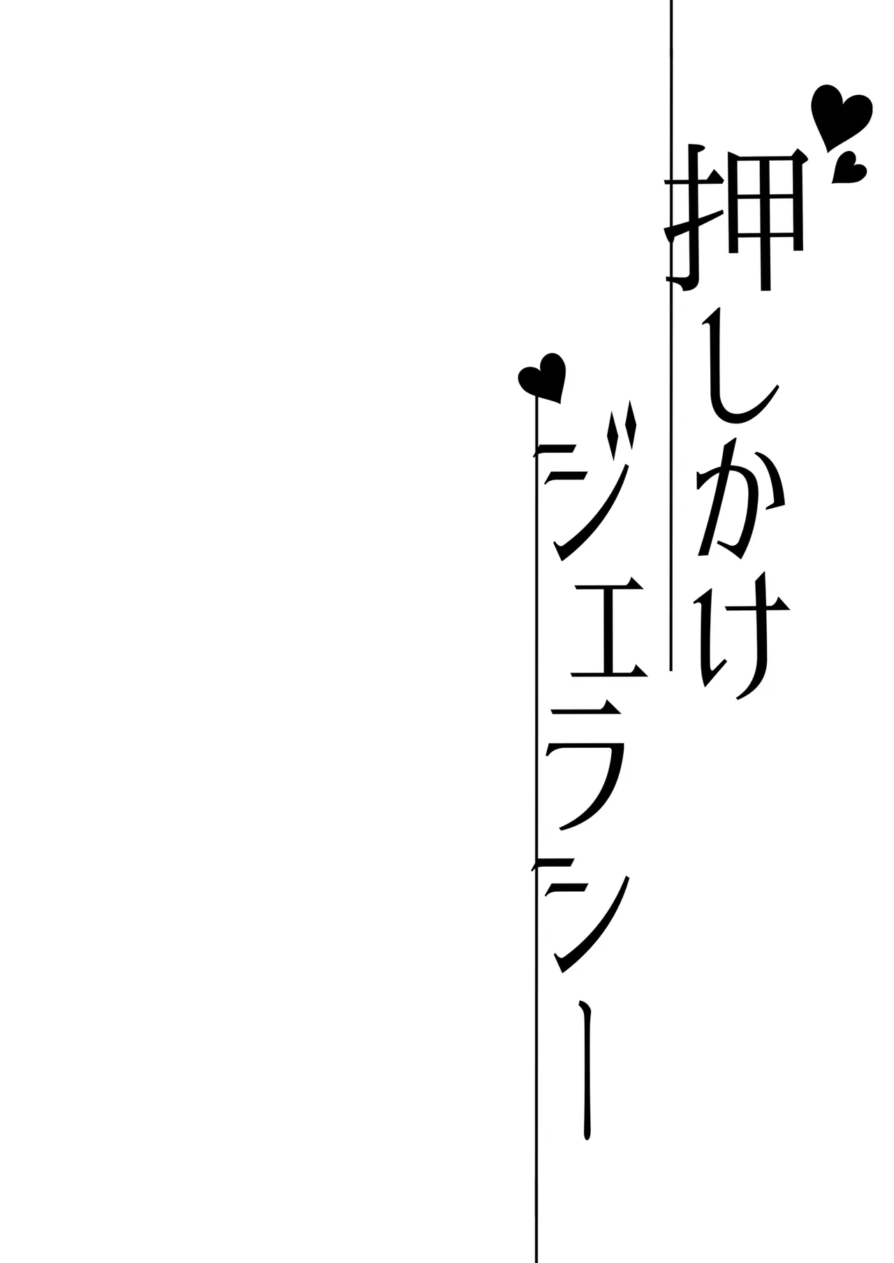 Oshikake Jealousy page 4 full