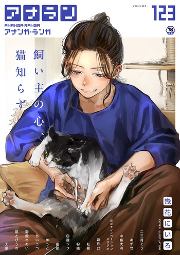 COMIC Ananga Ranga Vol. 123 cover