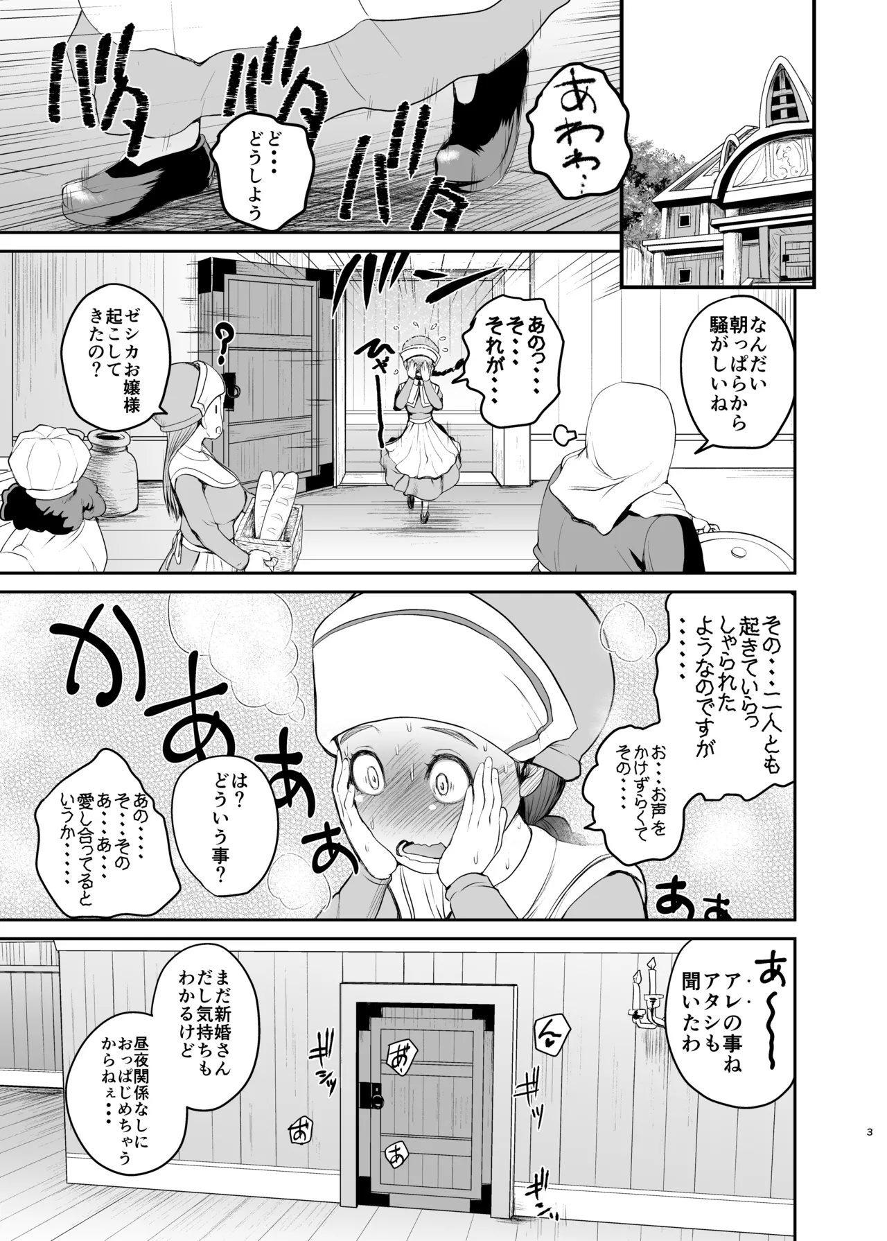 Yome no Iroke ga Tsuyosugiru page 2 full