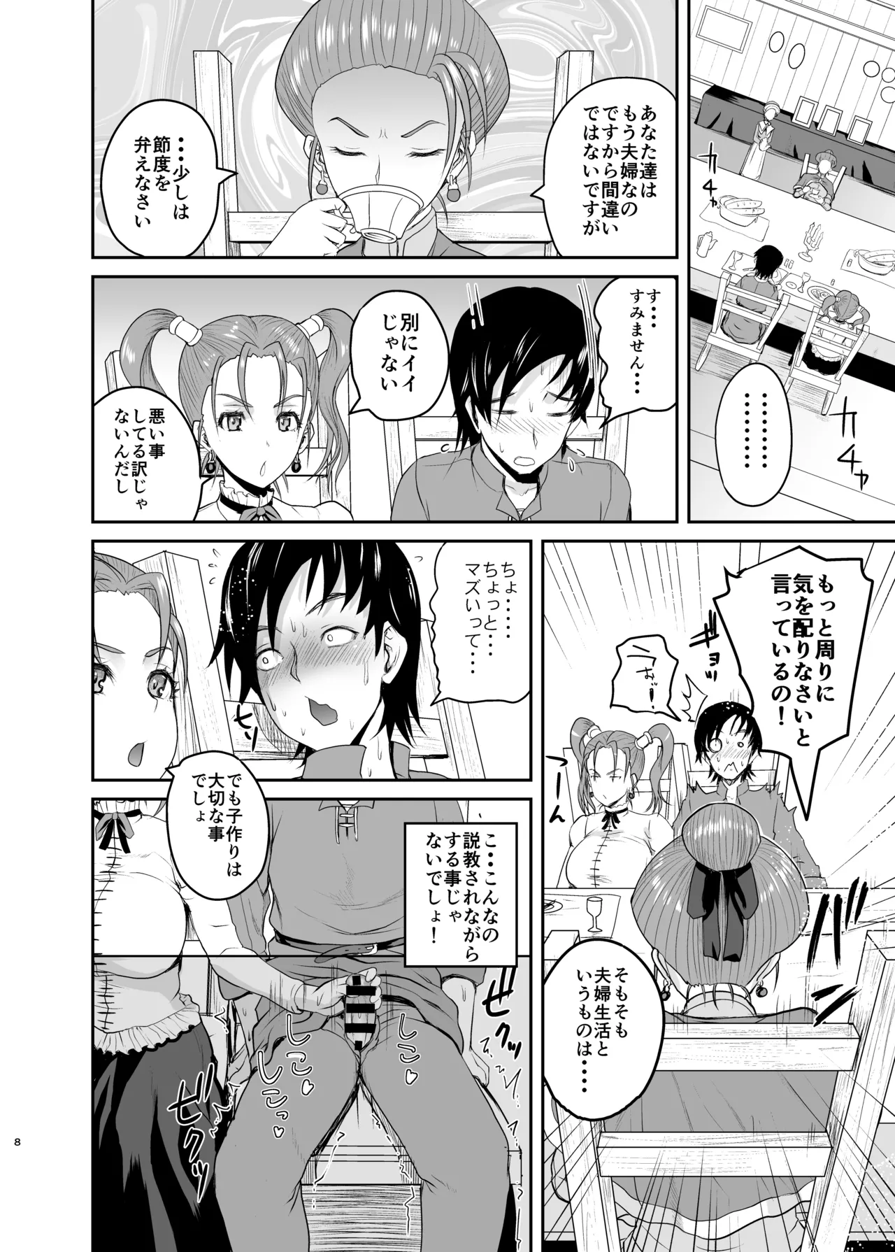 Yome no Iroke ga Tsuyosugiru page 7 full