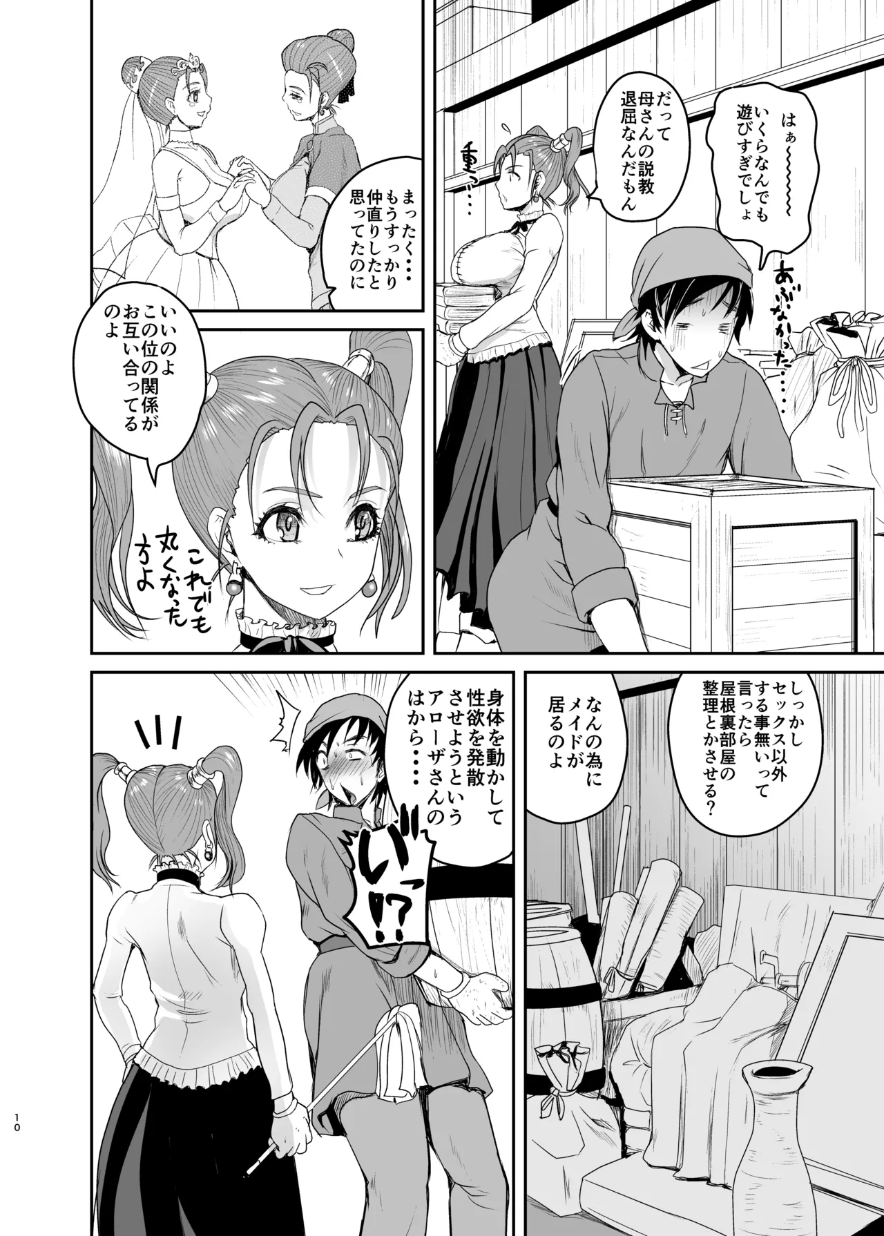 Yome no Iroke ga Tsuyosugiru page 9 full