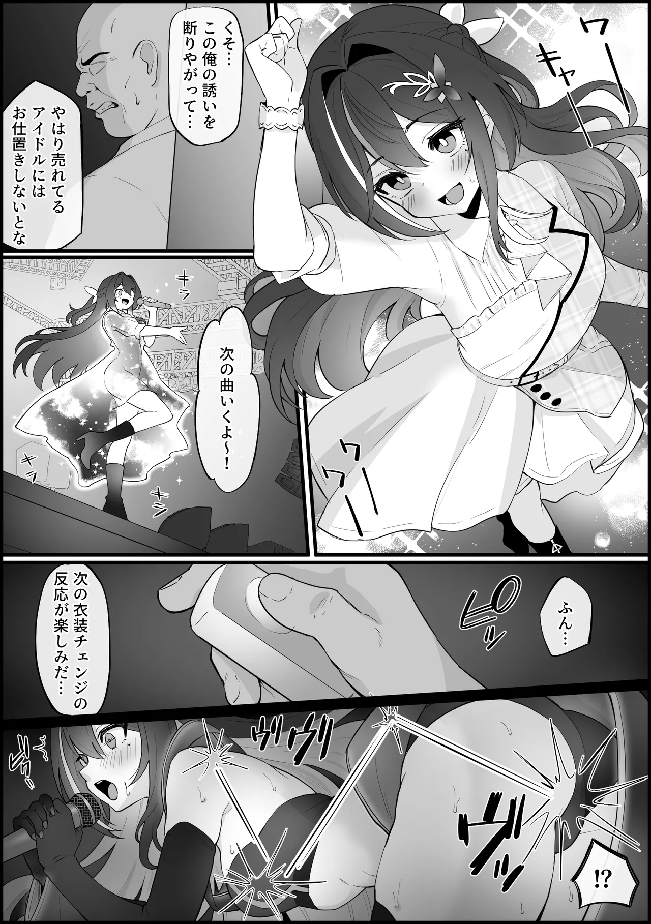 ライブ中の衣装にバイブが仕込まれ、ステージ上でアクメしちゃう AZ〇i page 2 full