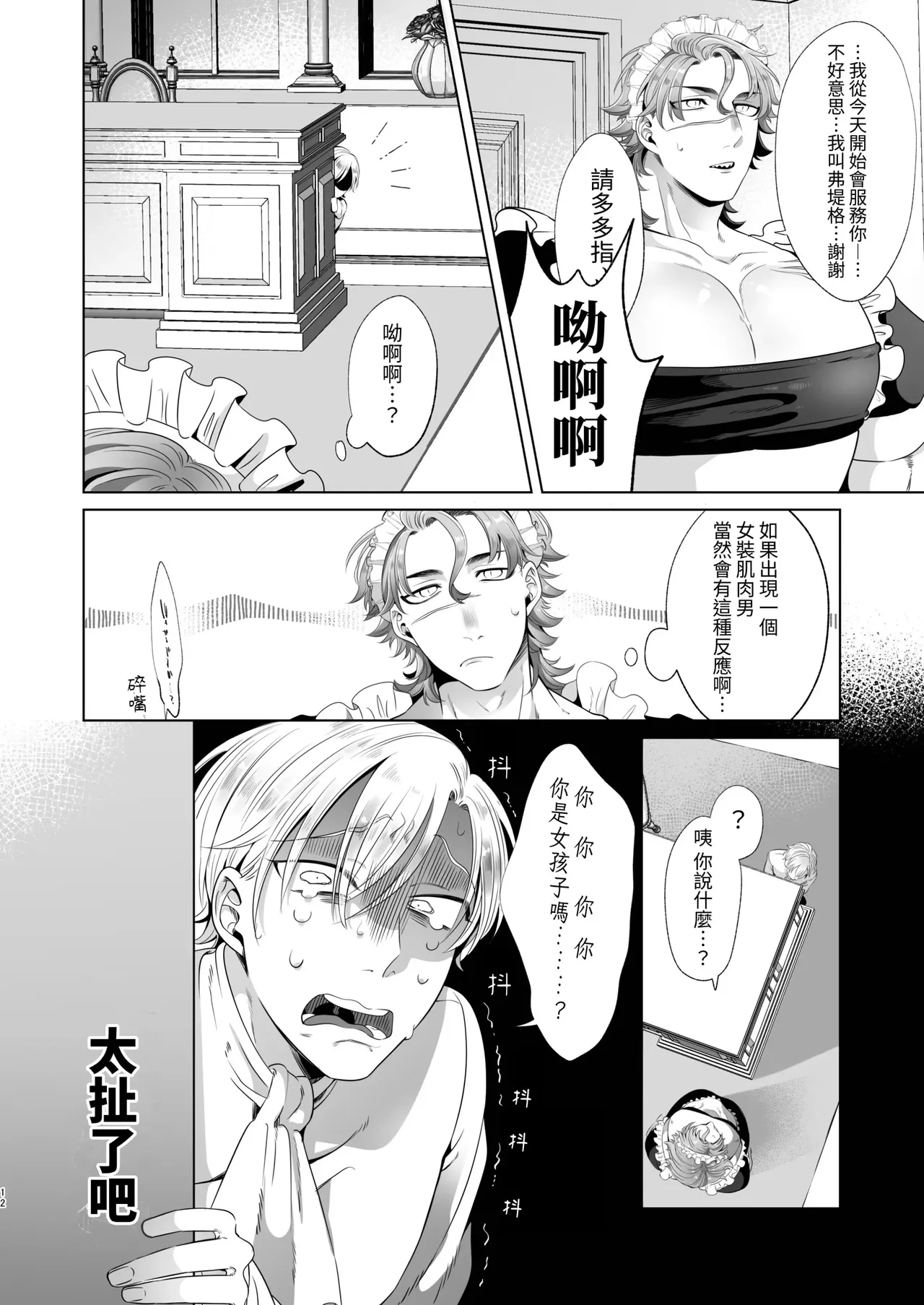 Rinji Maid Mesu Kaihatsu + Rinji Maid Mesu Kaihatsu Omakebon page 12 full