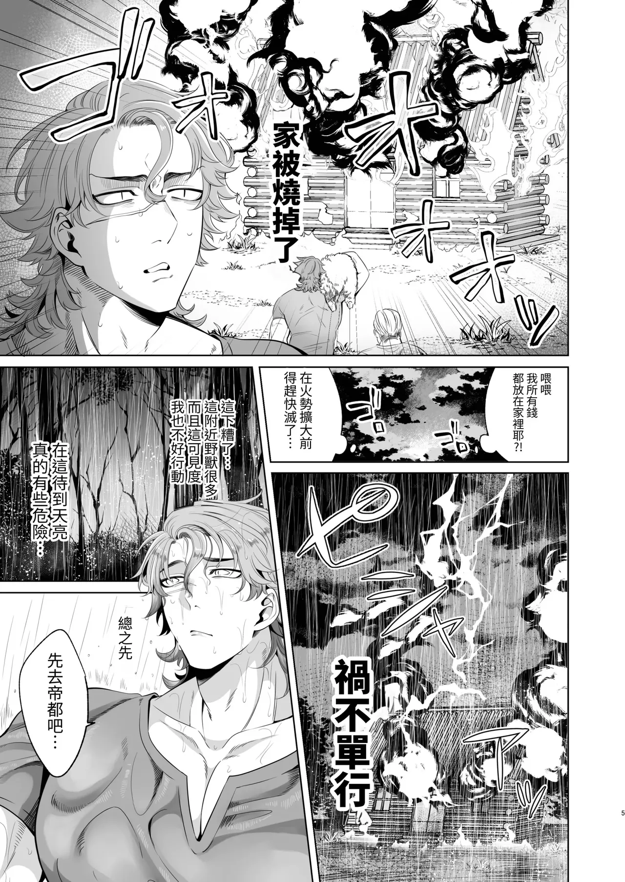 Rinji Maid Mesu Kaihatsu + Rinji Maid Mesu Kaihatsu Omakebon page 5 full