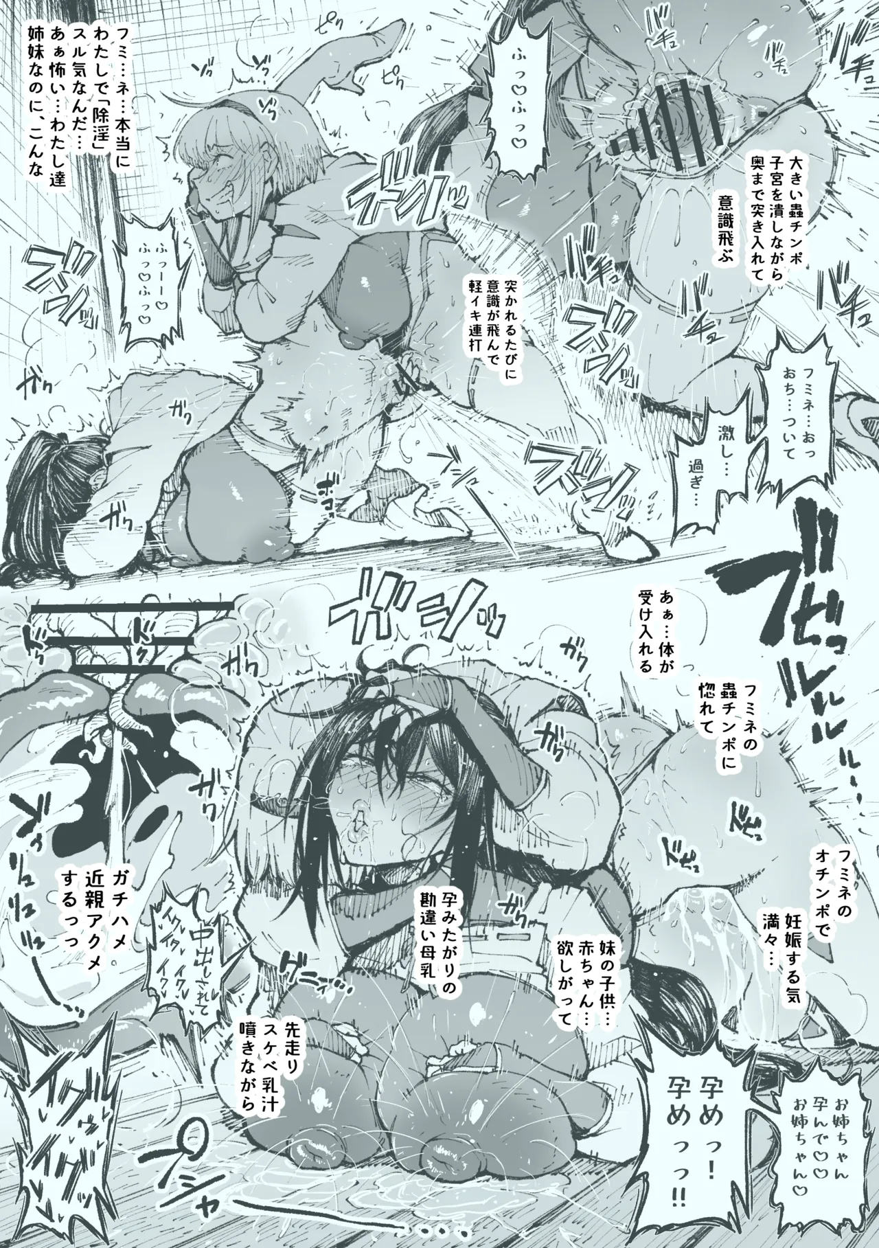 姉妹で page 11 full