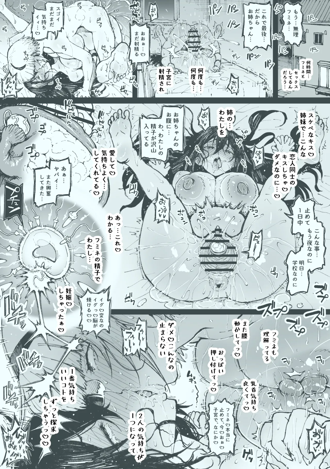 姉妹で page 12 full