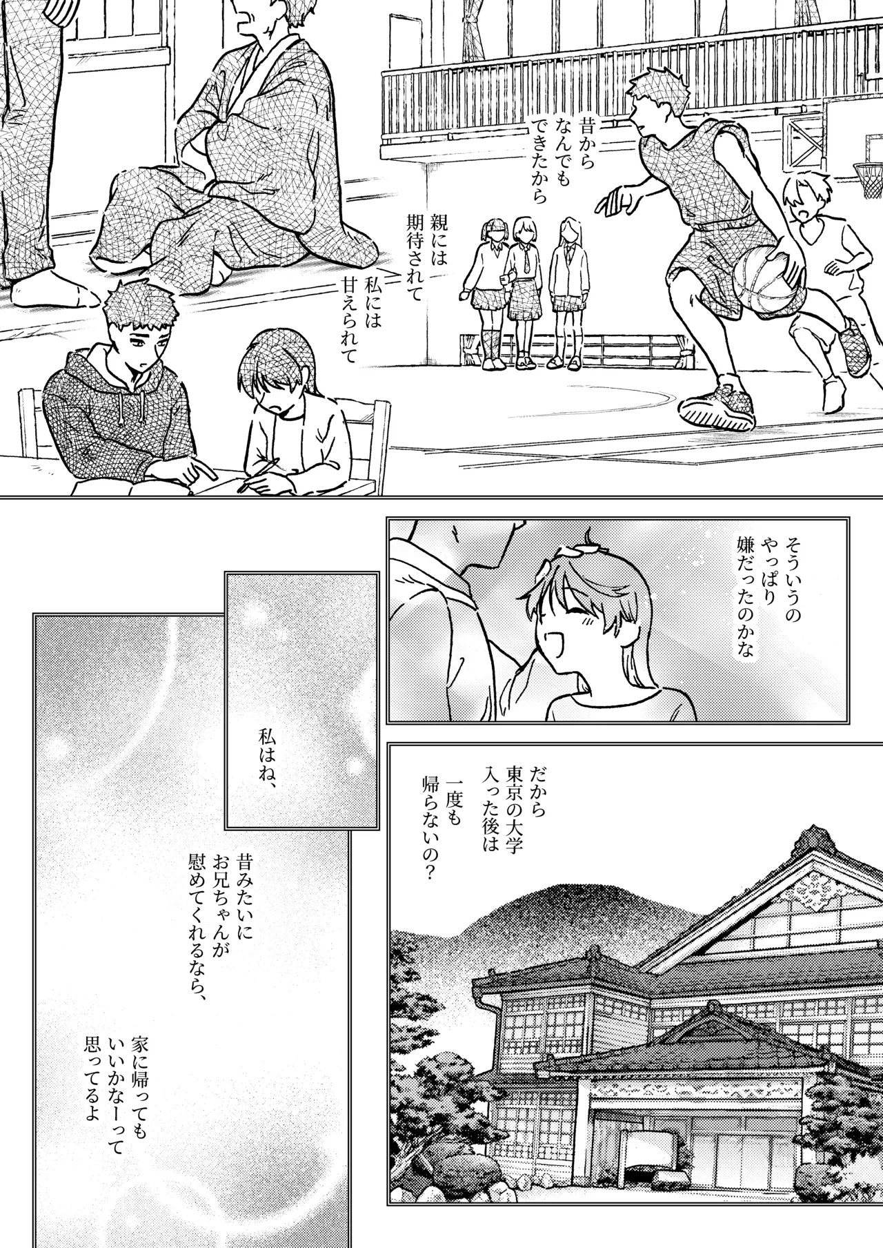 Oniichan ga Yasashikunai ~Nagasare Sex Go, Mugen Oshioki Kinshin Sex~ page 7 full