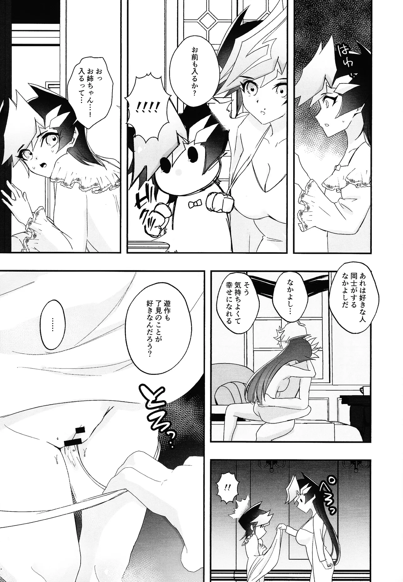 Kogami-ka no hatsukoi page 12 full