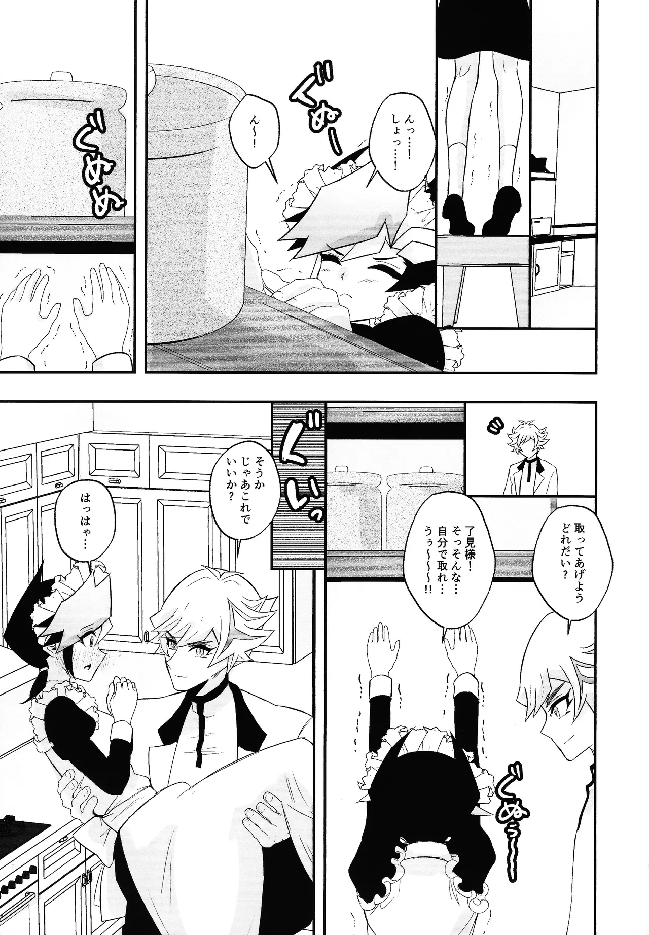 Kogami-ka no hatsukoi page 8 full