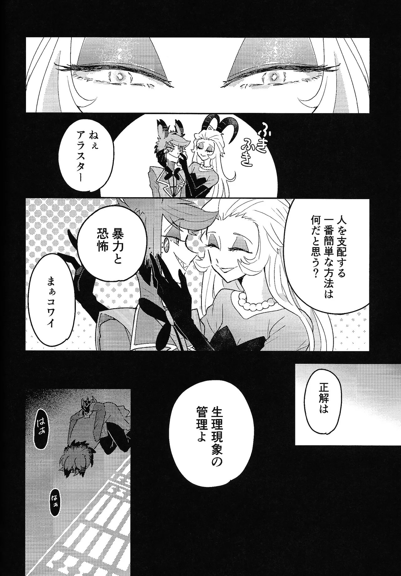 My Little Bambi page 7 full