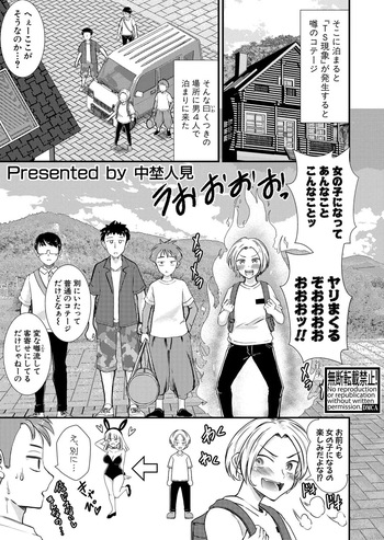 [Nakano Hitomi] The case where someone other than me was TSed and got framed cover