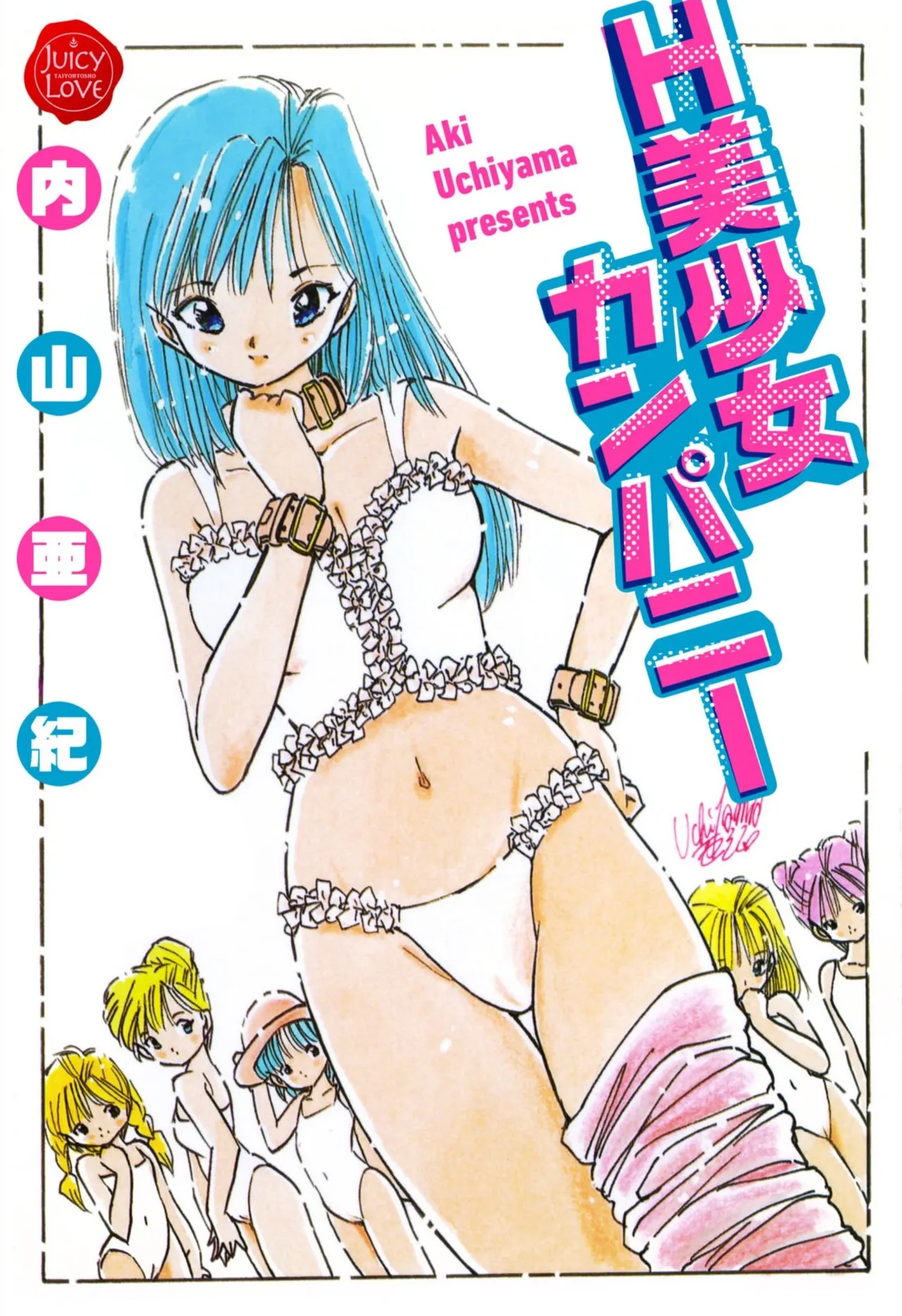 H bishoujo kanpanii page 1 full