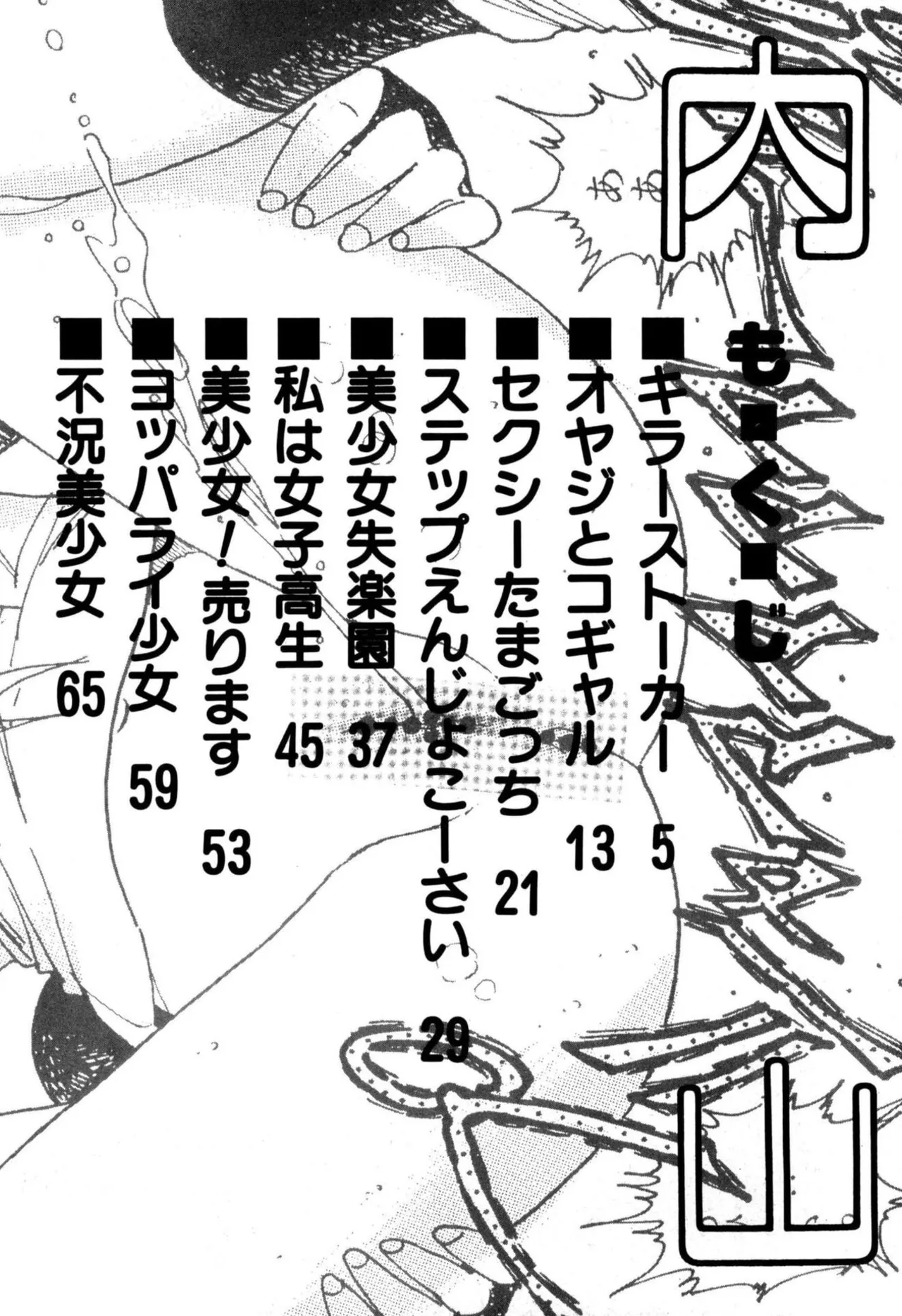 H bishoujo kanpanii page 4 full