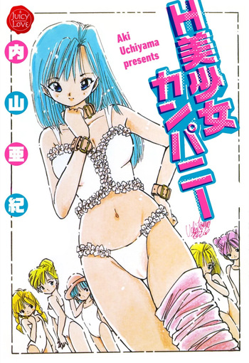 [Uchiyama Aki] H bishoujo kanpanii [Digital] cover