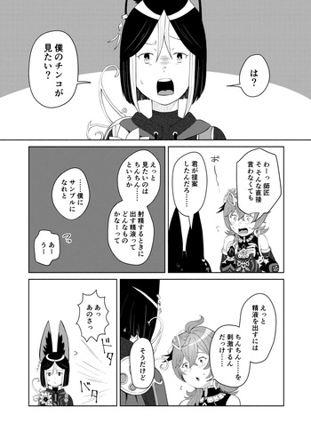[Warui Yatsu] TighnaColle Tekoki Manga (Genshin Impact) cover