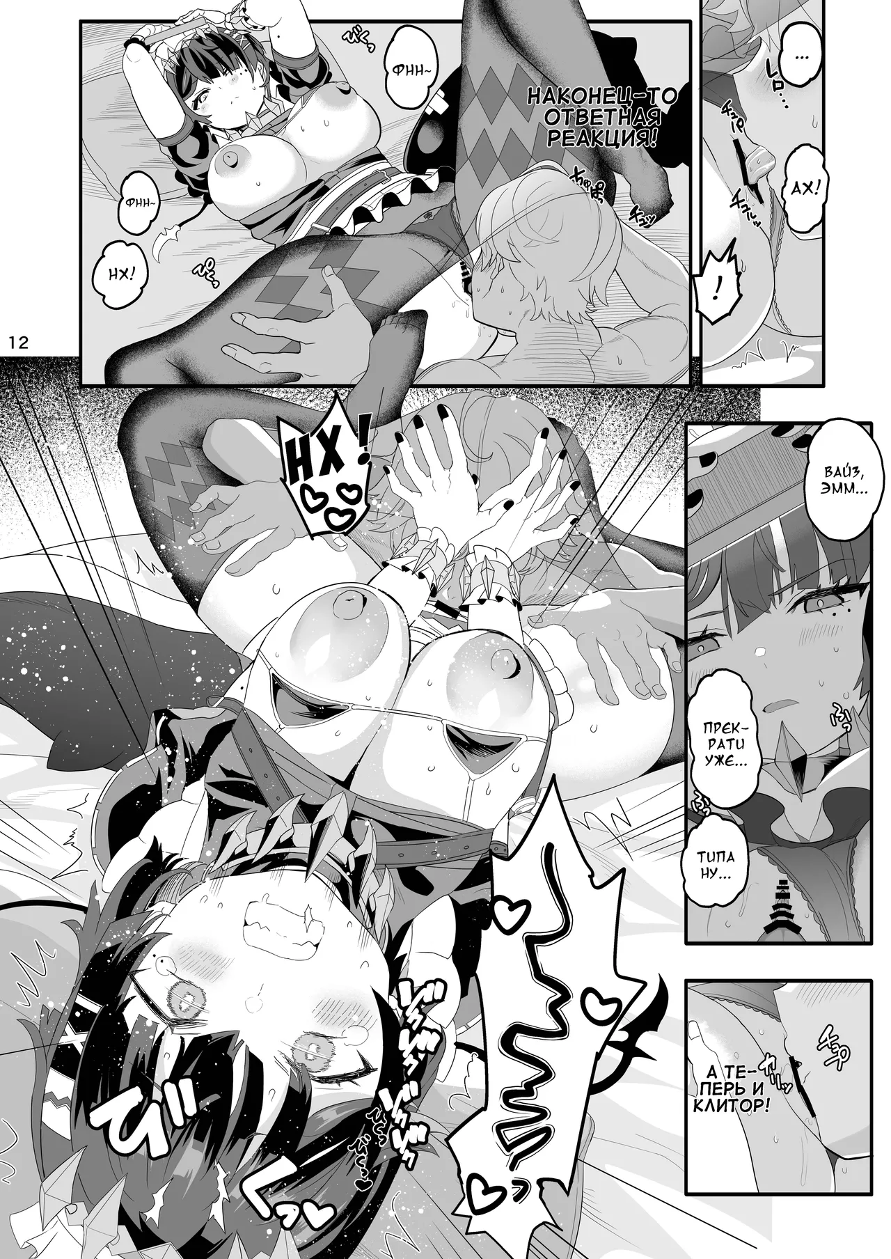 Maguro janakute Same dakara! page 12 full