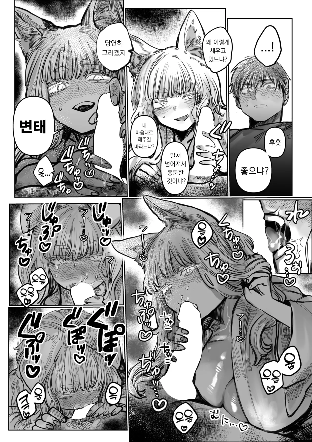 Hatsukoi No Hito Ga Okitsune Sama Datta | 내 첫사랑은 여우신님 page 12 full