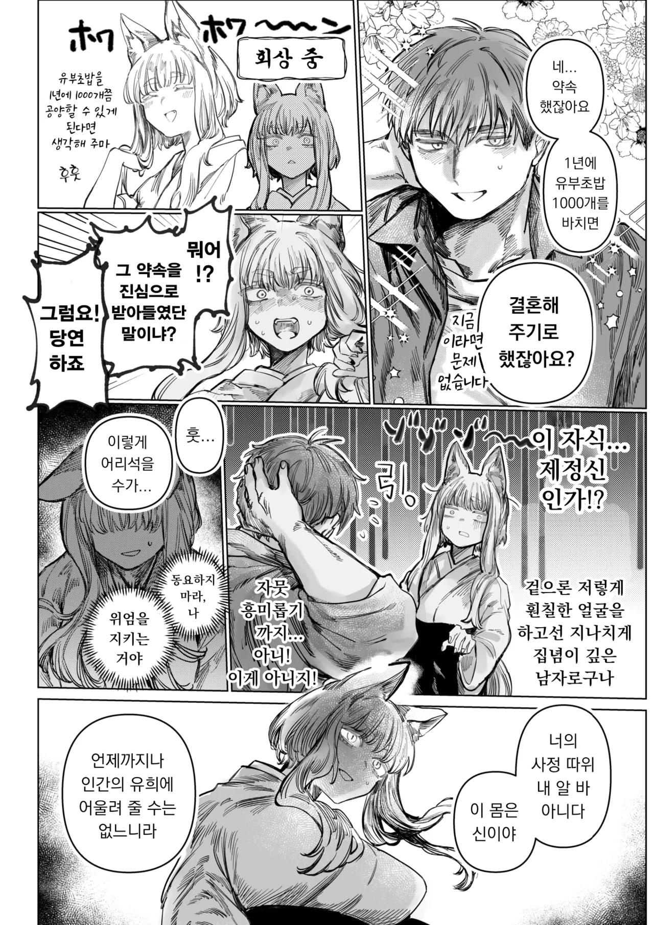 Hatsukoi No Hito Ga Okitsune Sama Datta | 내 첫사랑은 여우신님 page 5 full