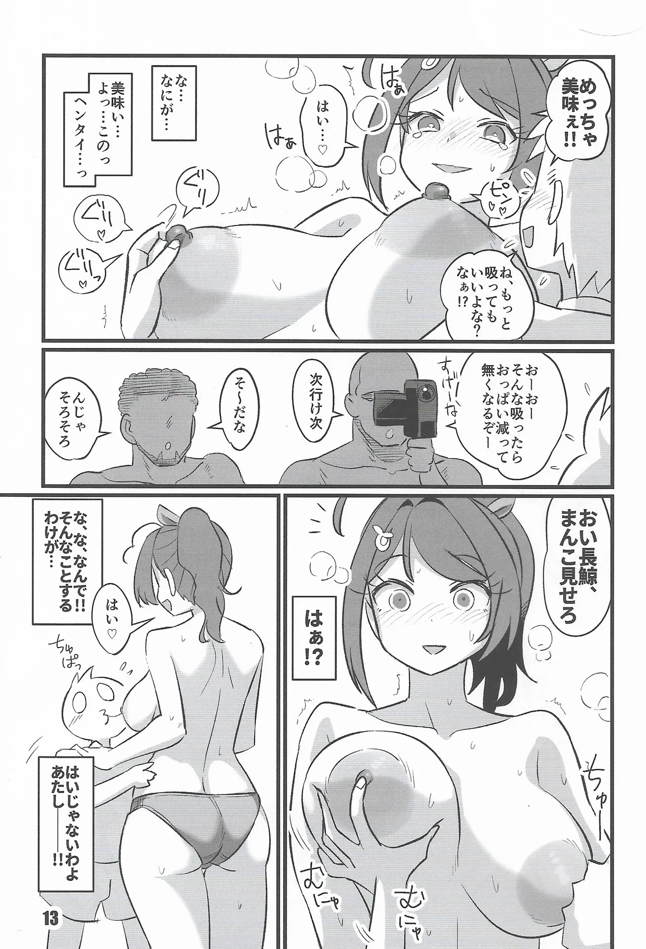 Kujira To Asobo page 12 full
