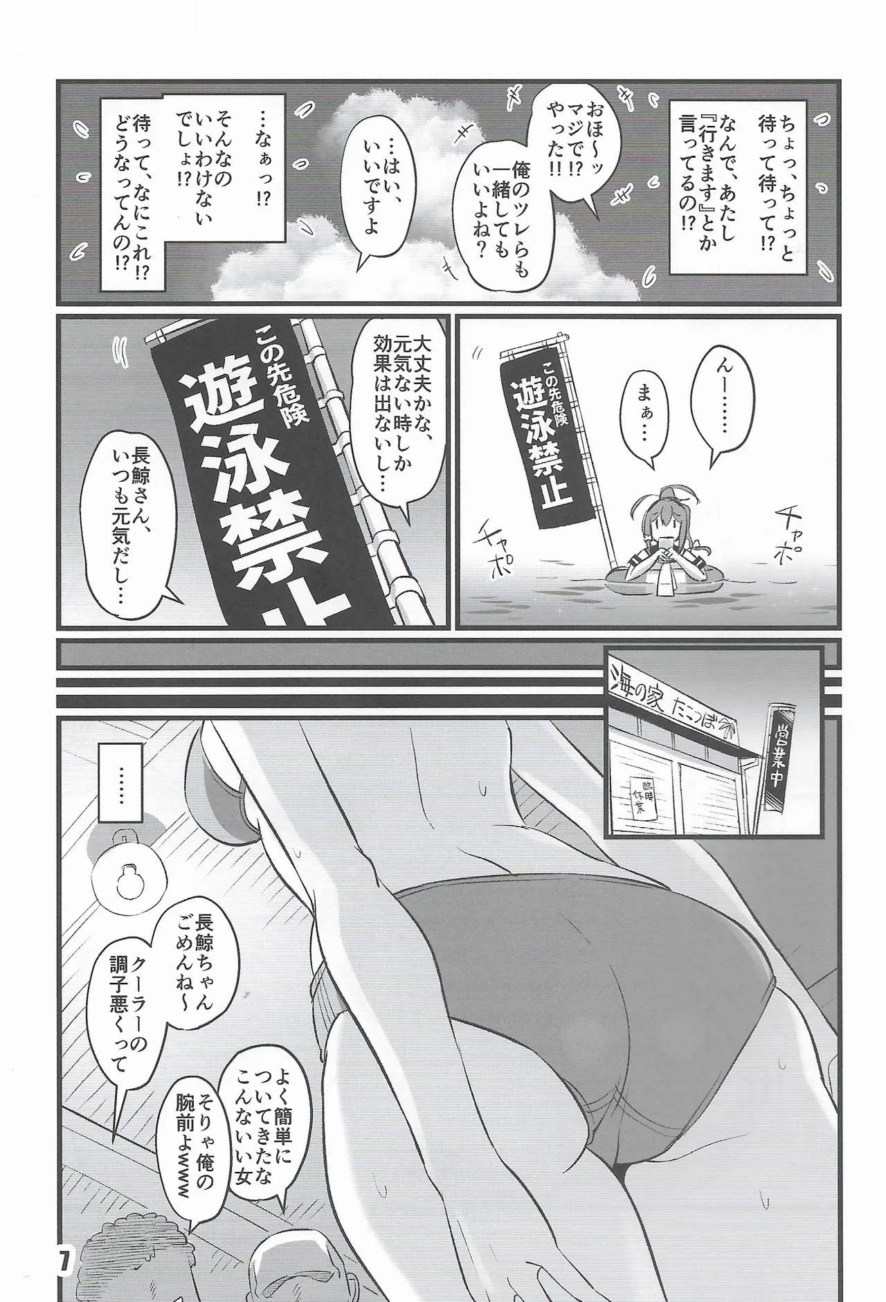 Kujira To Asobo page 6 full