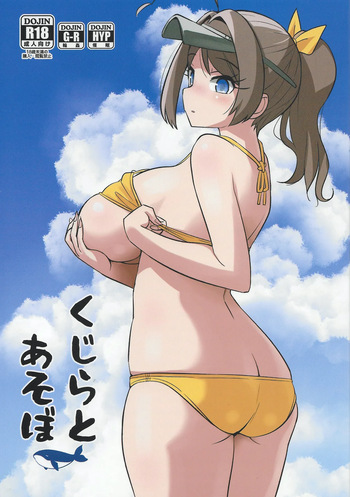 (C106) [M.A.D WORKS (Tamu)] Kujira To Asobo (Kantai Collection -KanColle-) cover