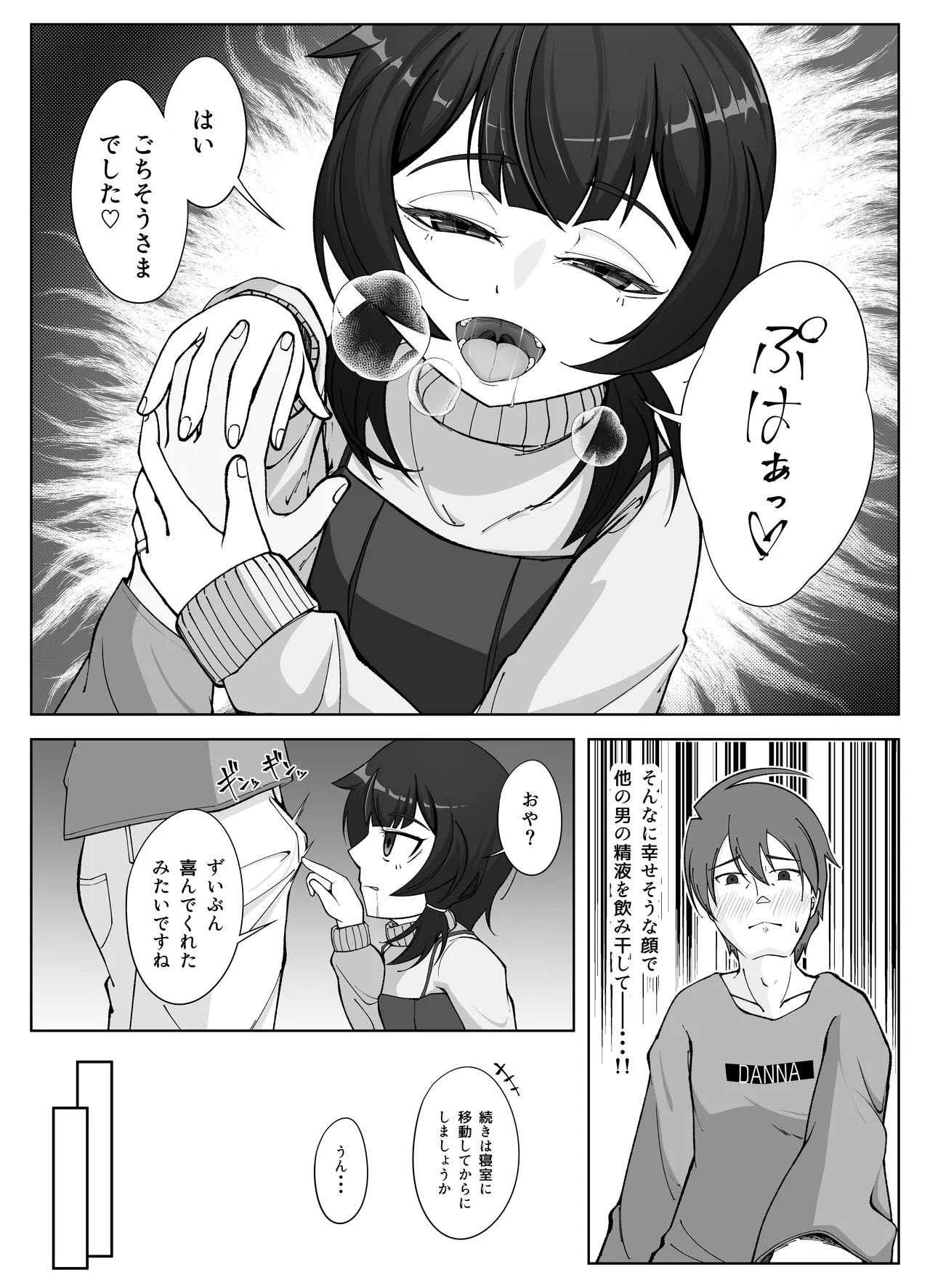 無表情な人妻が寝取らせ相手に見せる顔3 -寝取らせ報告編- page 10 full