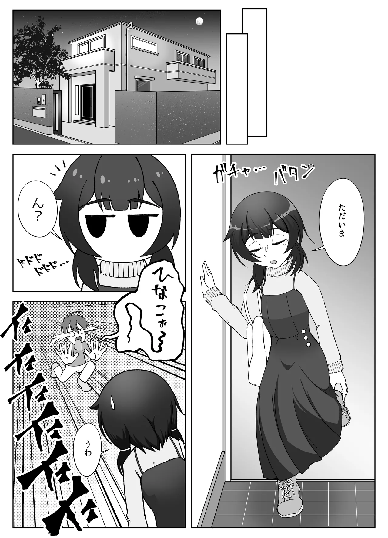 無表情な人妻が寝取らせ相手に見せる顔3 -寝取らせ報告編- page 4 full