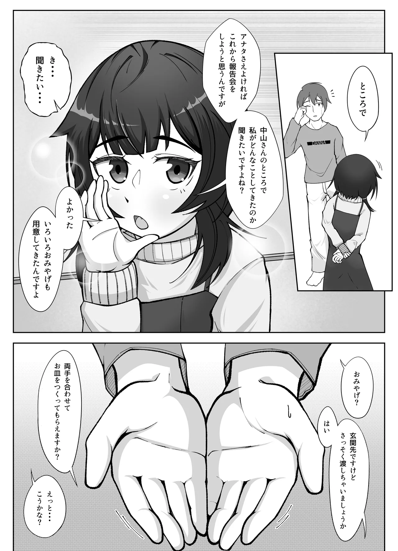 無表情な人妻が寝取らせ相手に見せる顔3 -寝取らせ報告編- page 6 full