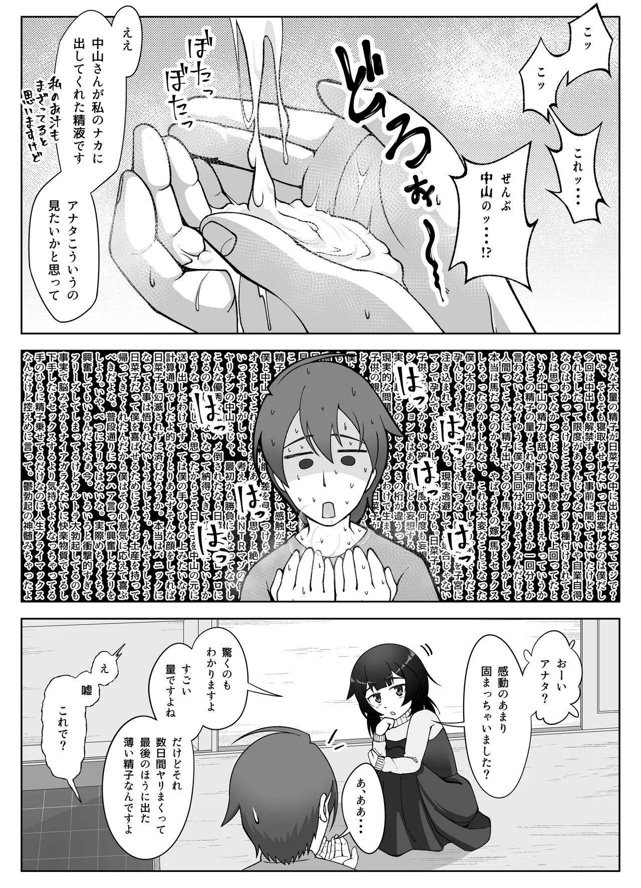 無表情な人妻が寝取らせ相手に見せる顔3 -寝取らせ報告編- page 8 full