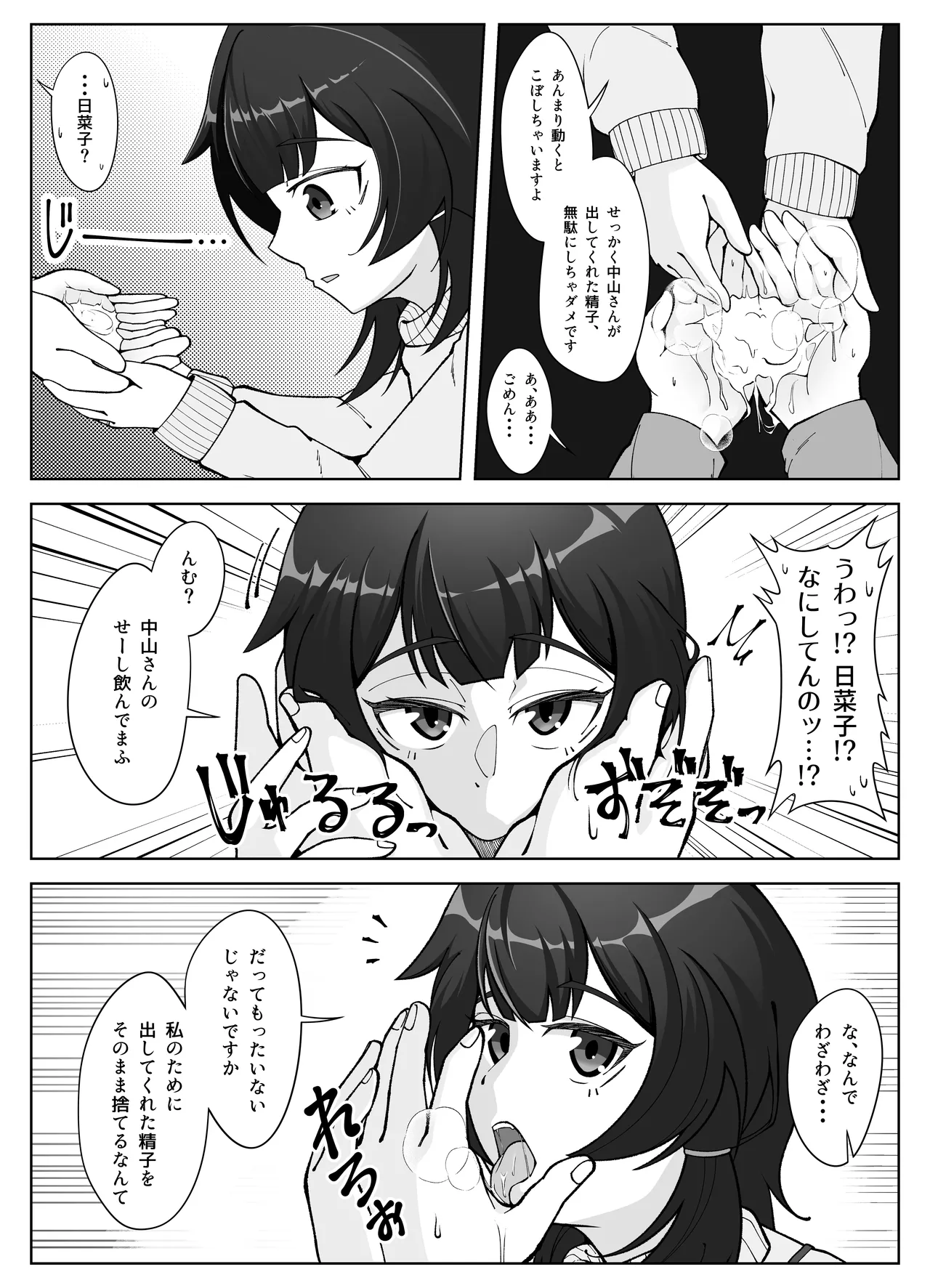 無表情な人妻が寝取らせ相手に見せる顔3 -寝取らせ報告編- page 9 full