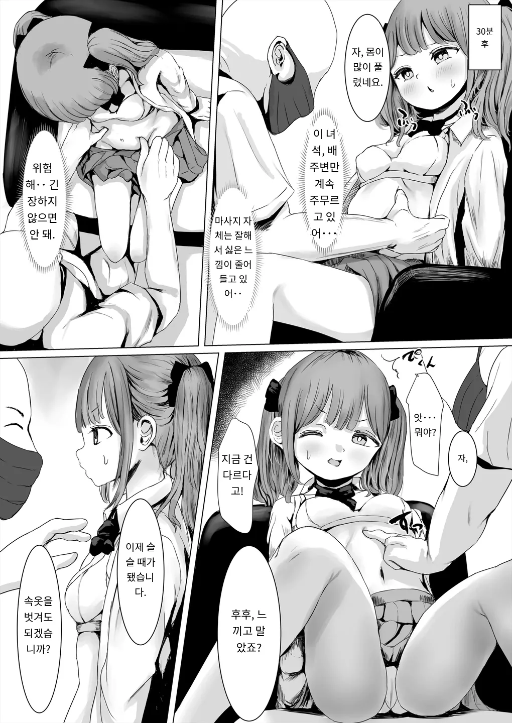 Aheoho Making page 11 full