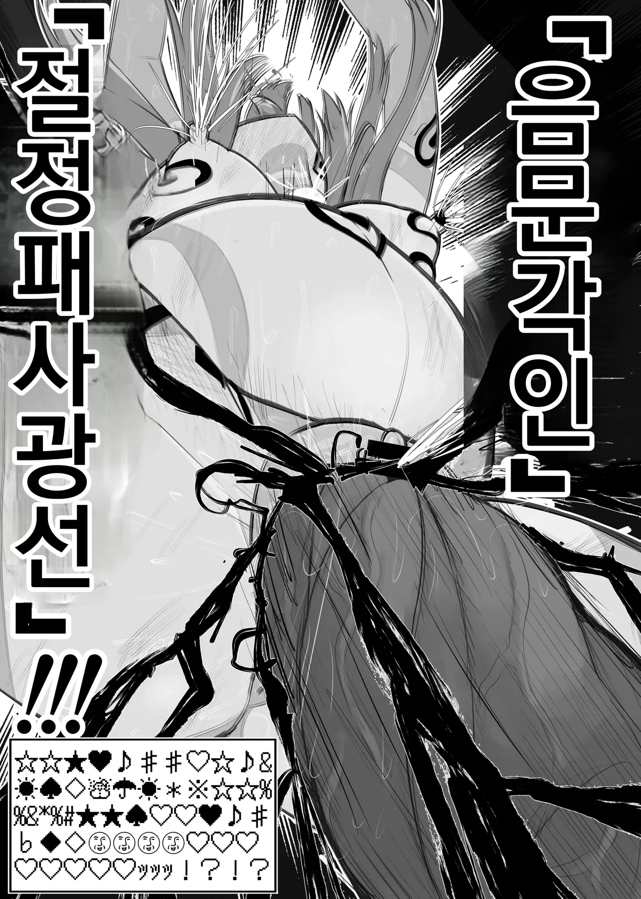 Super Goddess VS Space Superhuman | 초여신 VS 우주 초인 page 12 full