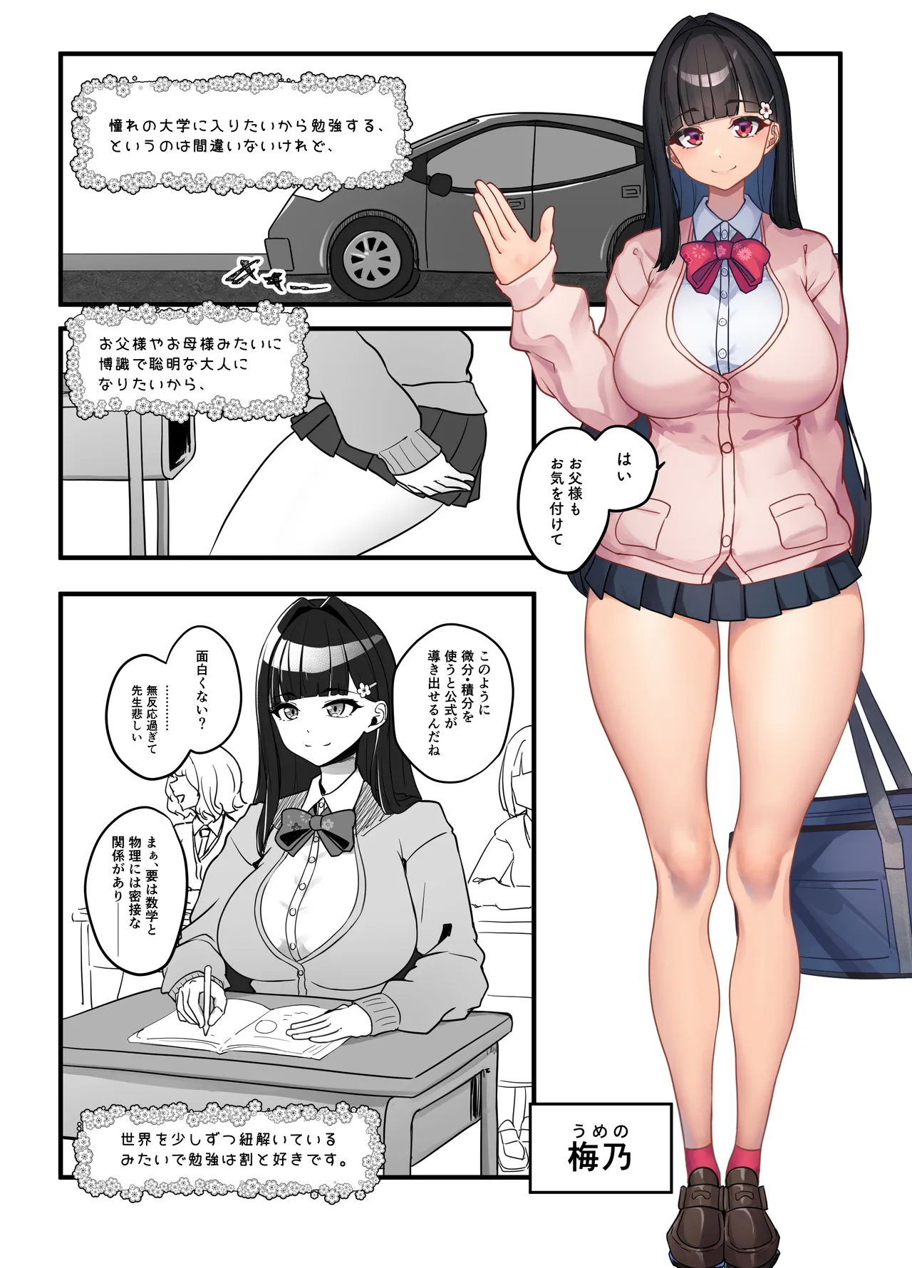先生とのセックス日記〜女子校に通う長乳優等生の劣情〜 page 4 full