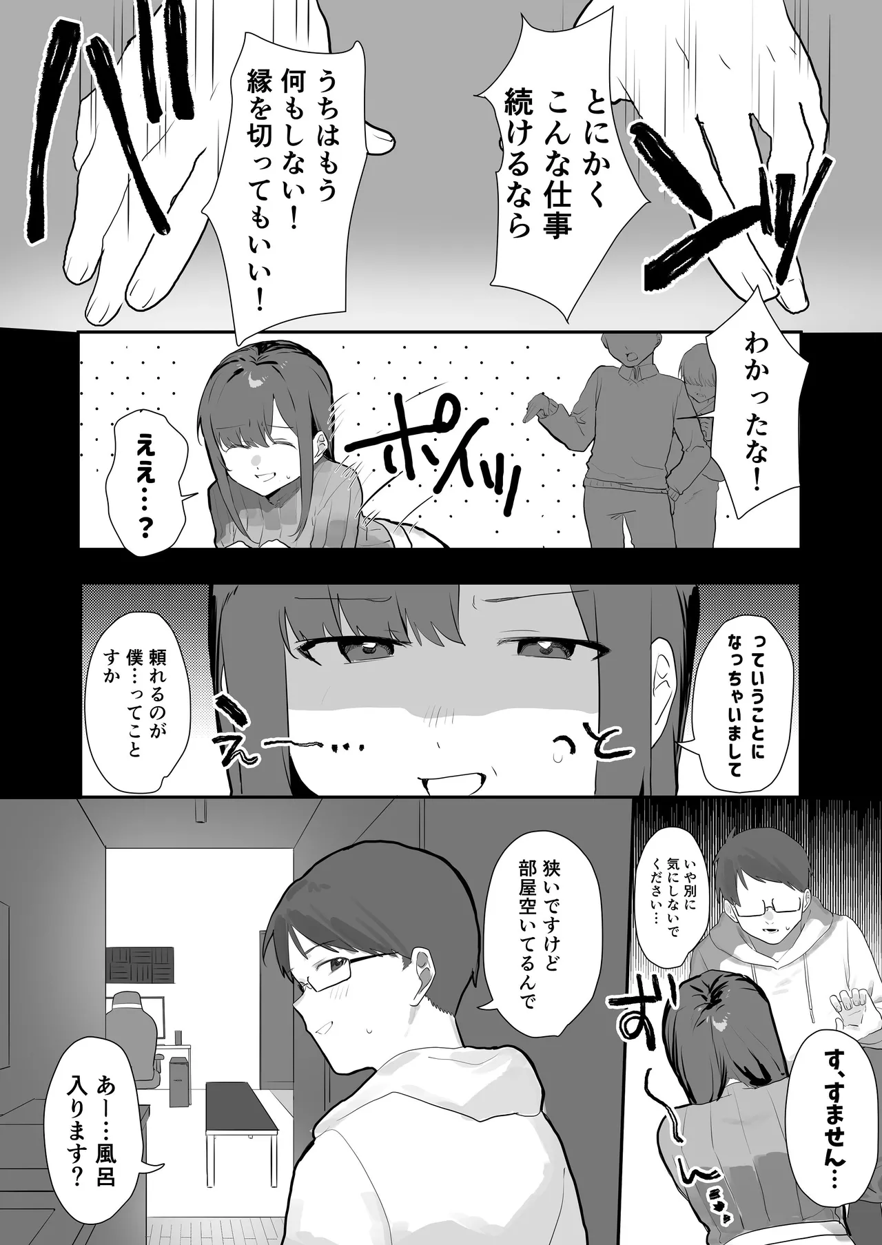 エロマンガじゃあるまいし！同人作家同士でオフパコ同棲するわけないでしょ！ page 11 full