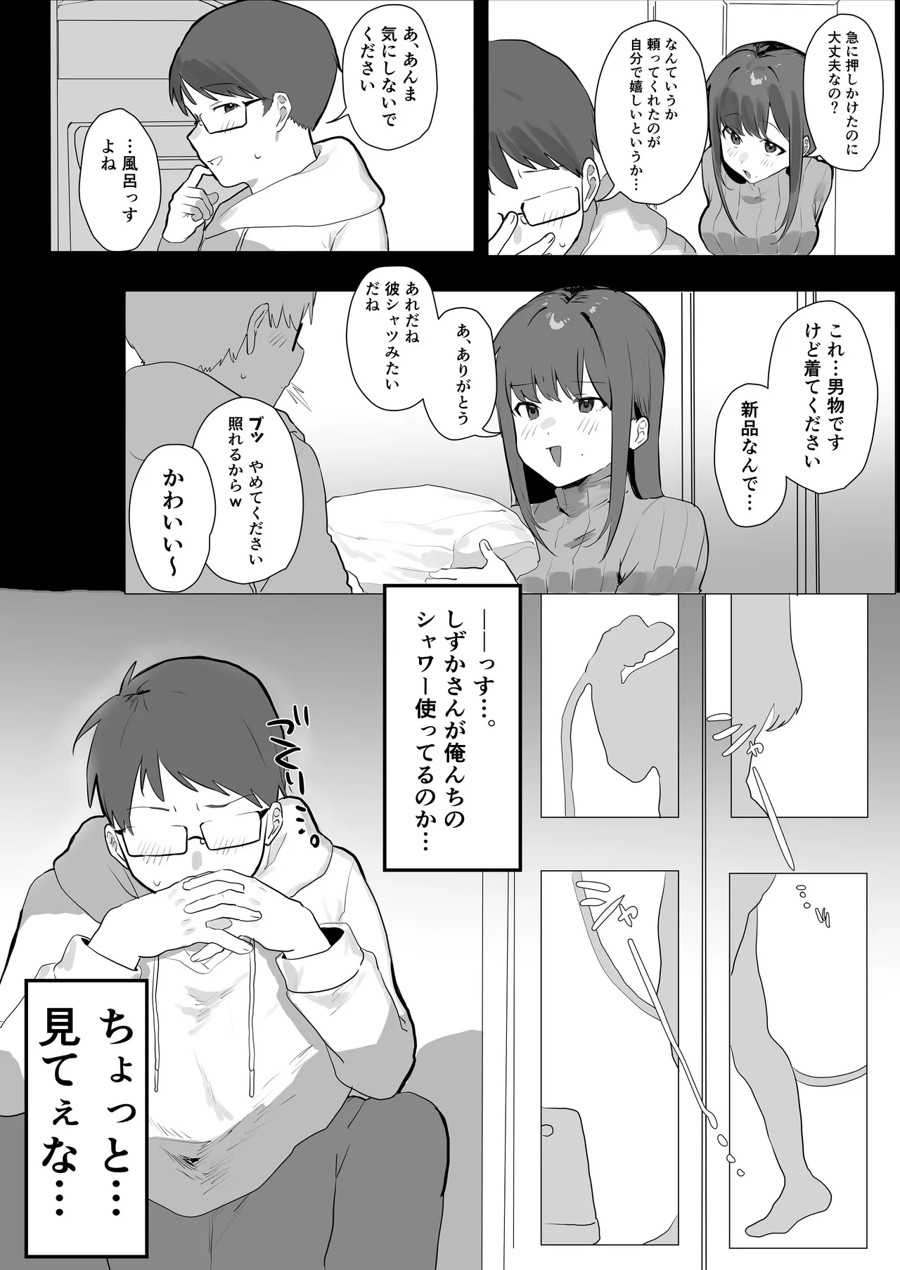 エロマンガじゃあるまいし！同人作家同士でオフパコ同棲するわけないでしょ！ page 12 full