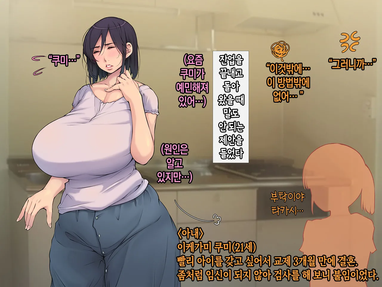 Yome no Haha Haramase Onegai Dairi Shussan "Iroppoi Kurokami Kyonyuu Gibo e Seishi Todoke~" | 아내의 어머니 임신- 부탁해 대리 출산 【색기 넘치는 흑발 거유 장모님에게 정자를 전달~】 page 5 full