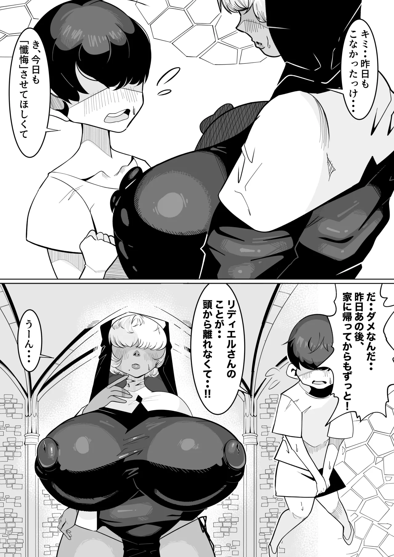 無口だけどカラダの主張は強い爆乳メカクレシスターさん調子に乗った少年のボス猿チンポにブチ犯されまくって全身汁まみれケモノセックス page 8 full